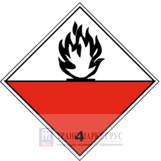 Знак опасности &quot;Класс 4.2 Вещества, способные к самовозгоранию&quot; (наклейка)