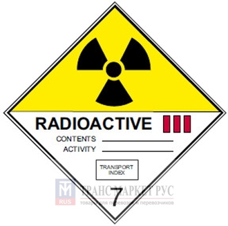 Знак опасности &quot;Класс 7 Радиоактивные вещества. Класс 3&quot; (наклейка)