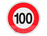 Знак ограничения скорости &quot;100&quot; (Арт.: 99005)