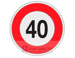 Знак ограничения скорости &quot;40&quot; (Арт.: 99002)