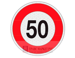 Знак ограничения скорости &quot;50&quot; (Арт.: 99012)