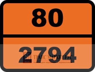 Табличка опасный груз &quot;80-2794 Батареи жидкостные кислотные&quot; (Арт.: 802794)